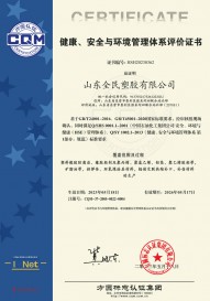 健康、安全與環(huán)境管理體系評(píng)價(jià)證書